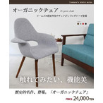 C _CjO`FA `FA CX ֎q rO I[KjbN`FA Eames Organic Chair 73~s60~90cm